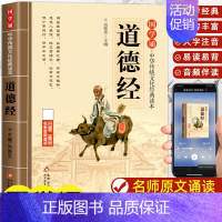 道德经 [正版]大学中庸 书国学诵经典读本 原文原著注释译文全集注音版论语小学生一年级二三年级课外阅读书籍中华传统文化读