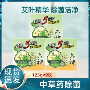 六神艾叶香皂清爽留香肥皂家庭组合装125g/块