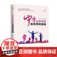 中学起始班级带班策略