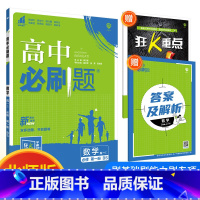 [高一上数学]必修第一册 北师版 高中通用 [正版]2024高中数学物理化学生物必修一二人教版数学必修12RJ必修三狂