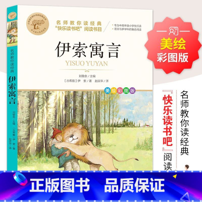 伊索寓言 [正版]彩图草原上的小木屋 三四五六年级课外书必读老师国际大奖儿童文学经典名著美绘版原著 中小学生课外阅读书籍