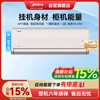 美的空调 2匹旋耀 壁挂式空调 大风量客厅商铺挂机 一级能效空调 以旧换新 政府补贴 KFR-50GW/N8MXA1