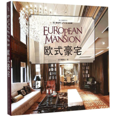 [M]欧式豪宅-9787503880247