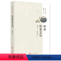 [正版]岭南饮食文化周松芳著