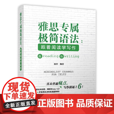 雅思专属极简语法——跟着阅读学写作