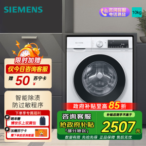 西门子全自动10KG白滚筒洗衣机WG52A100AW 一级能效智能APP控低噪环保