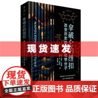 书 拿破仑的纽扣:改变历史的17个化学分子 入选中国中学化学学科阅读书目 重塑你对社会历史的认知。未读