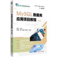 正版新书]MySQL数据库应用项目教程(第2版)钱冬云 主编 编97873