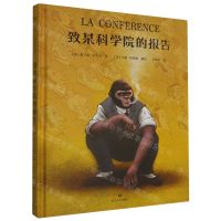 [N]致某科学院的报告(精)-9787541166198