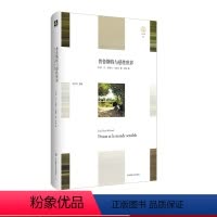 [正版]普鲁斯特与感性世界 轻与重文丛 胡塞尔现象学 精装 华东师范大学出版社