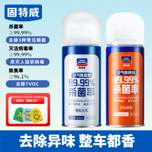 固特威车内除异味汽车除臭空气清新剂空调杀菌除臭剂净味喷雾车用