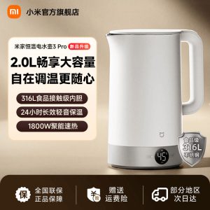 小米(MI)恒温电水壶3Pro 米家烧水壶 2.0L大容量 保温一体全自动电热水壶煮水壶家用 食品级不锈钢 高清实时数显