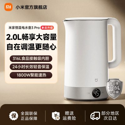 小米(MI)恒温电水壶3Pro 米家烧水壶 2.0L大容量 保温一体全自动电热水壶煮水壶家用 食品级不锈钢 高清实时数显