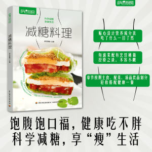 [M]萨巴厨房 减糖料理-9787518435234