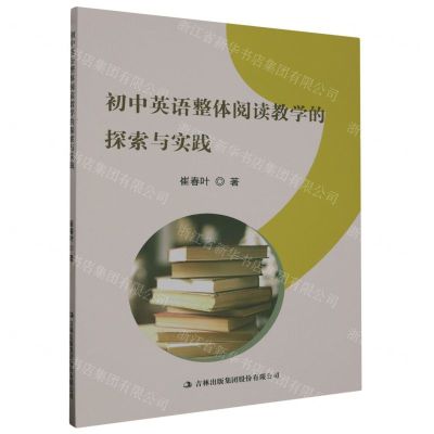 [N]初中英语整体阅读教学的探索与实践-9787573113887