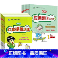 口算提优训练[人教版] 六年级下 [正版]小学生口算提优应用题卡天天练全套一二三四五六年级上下册人教苏教江苏北师大版数学