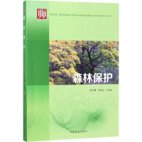 醉染图书森林保护9787503888724