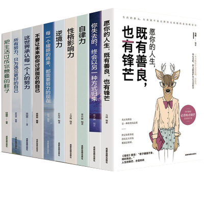 励志人生书籍课外阅读书高中生必读书籍初中必读课外书青少年治愈系书籍