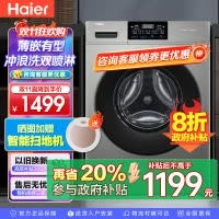 海尔(Haier)初色系列 变频 滚筒洗衣机 超薄 巴氏除菌 1.1洗净比 MATE2S升级款 XQG100-606H