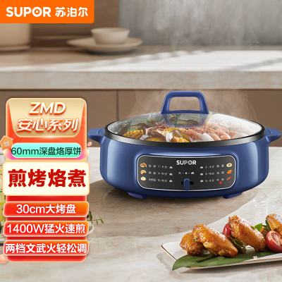 苏泊尔(SUPOR)电饼铛家用加大加深不粘烤盘多功能烙饼锅水煎包烤肉煮火锅早餐机大火力一体煎烤机JT30A20