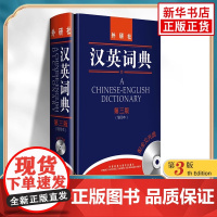 外研社英汉词典第三版 英语教材外研社研究生自学教材零基础入门实用工具书汉英双解小词典小学初中高中多功能书籍