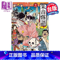 [正版]漫画 朱音落语 12 马上鹰将/末永裕树 台版漫画书 东立出版中商原版