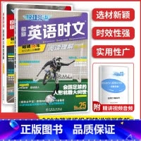 2本]高一 英语时文阅读 24+25期 高中通用 [正版]2023版快捷英语时文阅读活页24期25期高中 生高一高二