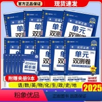 [9本套]语数英+物化生+政史地 高中二年级 [正版]2025金考卷活页题选名师名题单元双测卷高二语文数学英语物理化学地