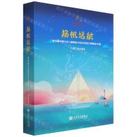 [N]扬帆远航(第18届中国少年儿童歌曲卡拉OK电视大赛歌曲210首)(精)-9787103062630