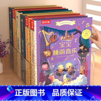 勿拍4 [正版]发声书 音乐启蒙早教有声书宝宝睡前音乐有声绘本0-3-6岁儿童点读认知学前读物