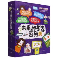 [N]未来科学家系列(共4册)-9787515367811