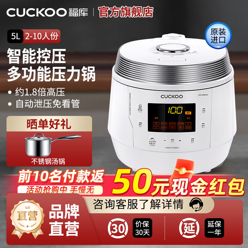 CUCKOO福库原装进口多功能电压力锅自动泄压大容量5升高压锅QAB50