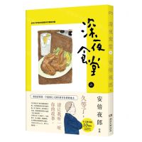 [N]深夜食堂(21)-9787572606694