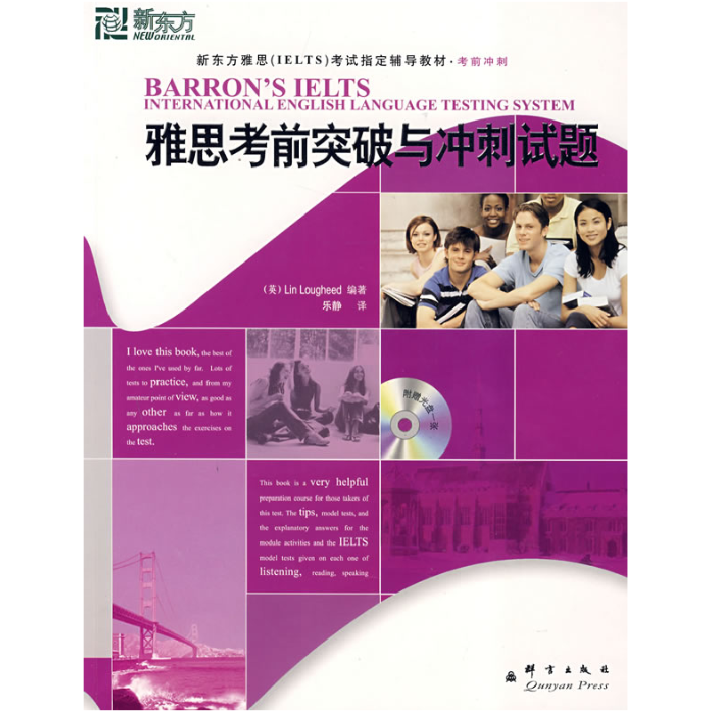 正版新书]雅思考前突破与冲刺试题新东方大愚英语学习丛书(英)