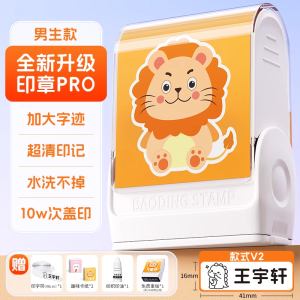 幼儿园名字印章姓名字贴纸防水儿童标签衣服校服标记入学必备用品