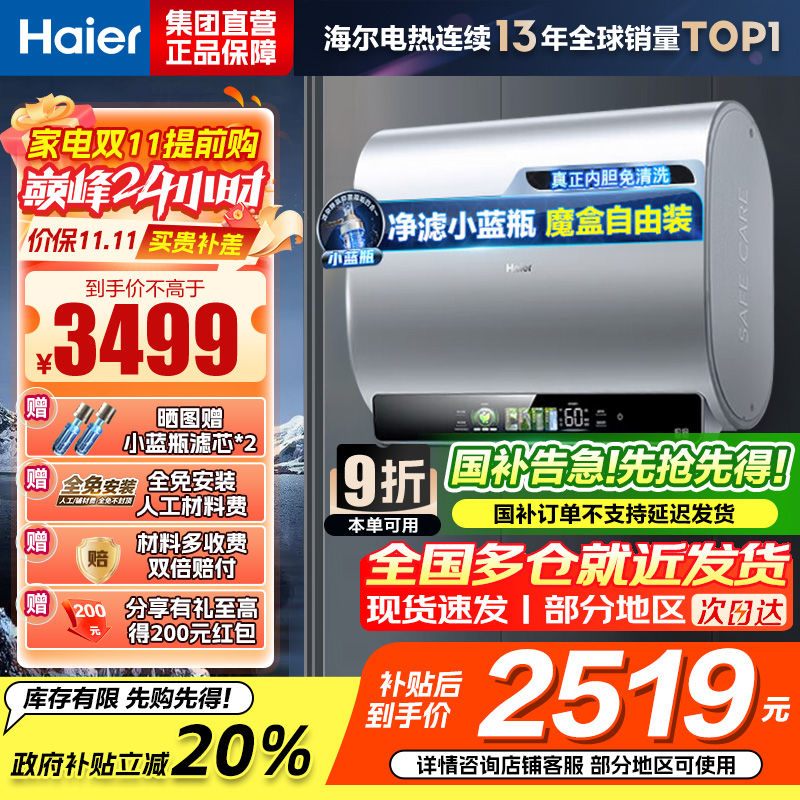 海尔(Haier)80升[小魔盒BK5]小蓝瓶净水洗超薄扁桶双胆家用电热水器3300W变频速热EC8003HD-BK5A
