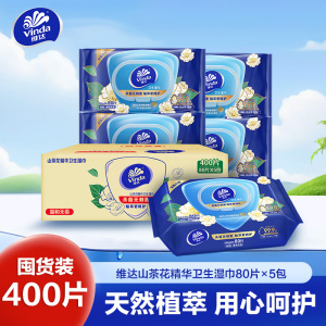 维达山茶花植萃精华卫生湿巾80片5包湿纸巾 家用大包囤货装成人男女免清洗可擦私处杀菌卫生湿巾(新旧包装交替发货)