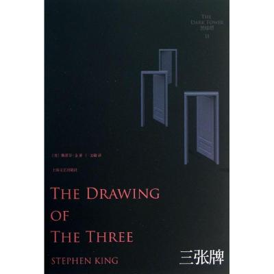 正版新书]三张牌(美)斯蒂芬.金9787532149407