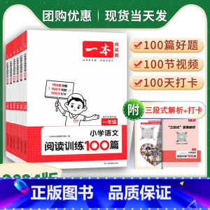 2024语文阅读100篇 三年级上 小学通用 [正版]阅读训练100篇小学一年级二年级三四五六年级上册下册语文英语阅读理