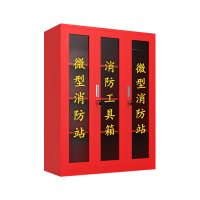 DXBG微型消防站器材全套装消防工具放置展示灭火箱室外建筑工地消防柜1600*1500*400mm