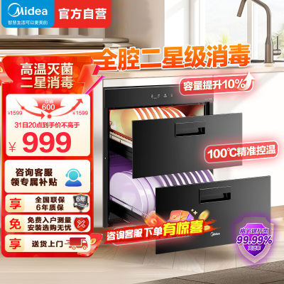 美的(Midea)消毒柜家用嵌入式 新升级光波2.0 110L双层大容量餐具碗柜碗筷 MXV-ZLP90Q15S Pro