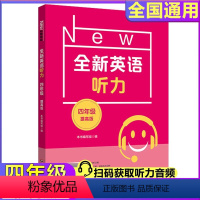 全新英语听力 提高版 小学四年级 [正版]2024全新英语听力四年级4年级提高版大字版同步听力阅读练习册专项训练小学英语