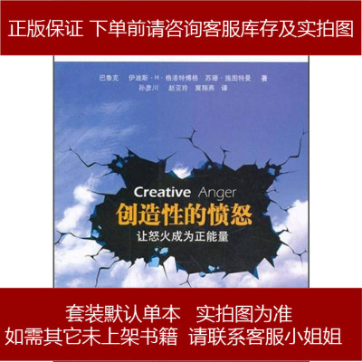 创造性的愤怒9787802413726