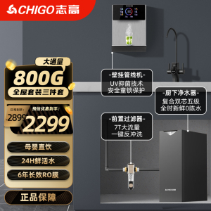 志高净水器家用直饮机净饮一体大流量净水机鲜活零陈水RO反渗透过滤器[厨下AK900+前置Q16+管线G02]全屋套装