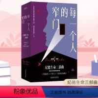 [正版]每一个人的窄门纪德生命三部曲3册套装背德者田园交响曲窄门原版直译诺贝尔文学奖获得者自我灵魂剖析之作书外国小说北