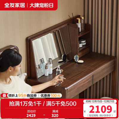 全友家居梳妆台新中式卧室化妆桌家用小户型带镜子抽屉储物妆镜台