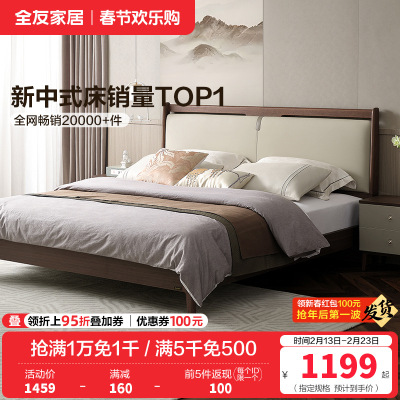 全友家居新中式舒适软包床屏橡胶木实木脚板木床卧室家具双人床
