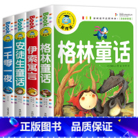 格林童话+一千零一夜+安徒生童话+伊索寓言 [正版]中国儿童百科全书注音彩图版一二三年级小学生老师 绘本读物儿童故事书6