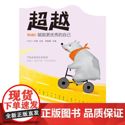 超越 赋能更优秀的自己 陈韵棋