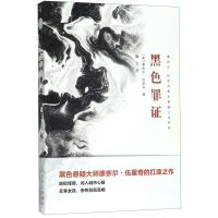 [N]黑色罪证/康奈尔·伍里奇黑色悬疑小说系列-9787532172832